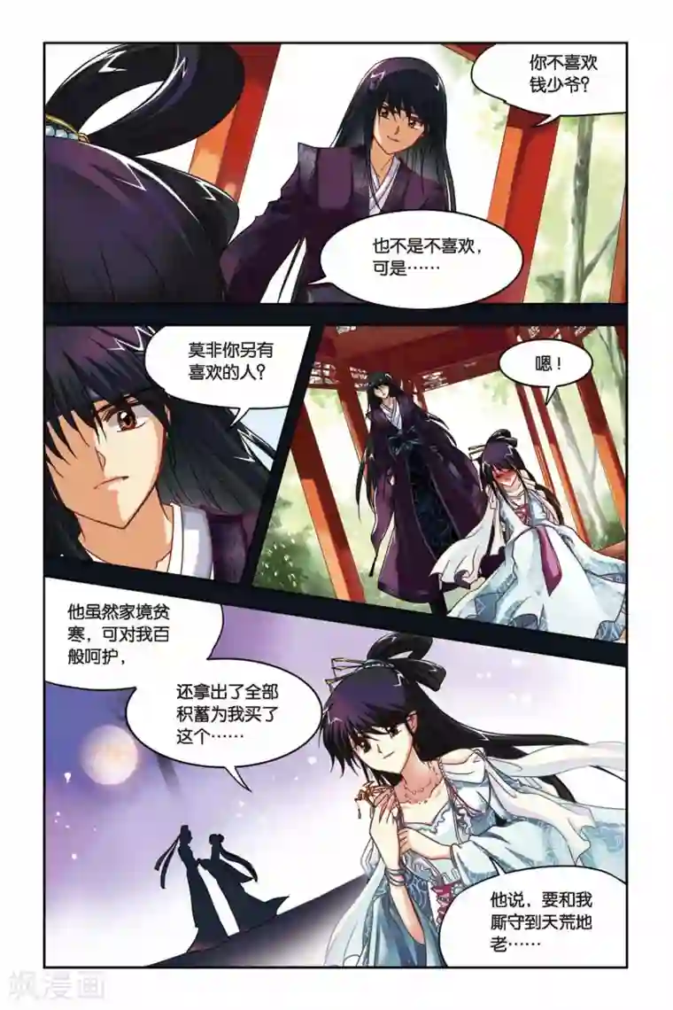 暗夜协奏曲第123话 大喜大悲