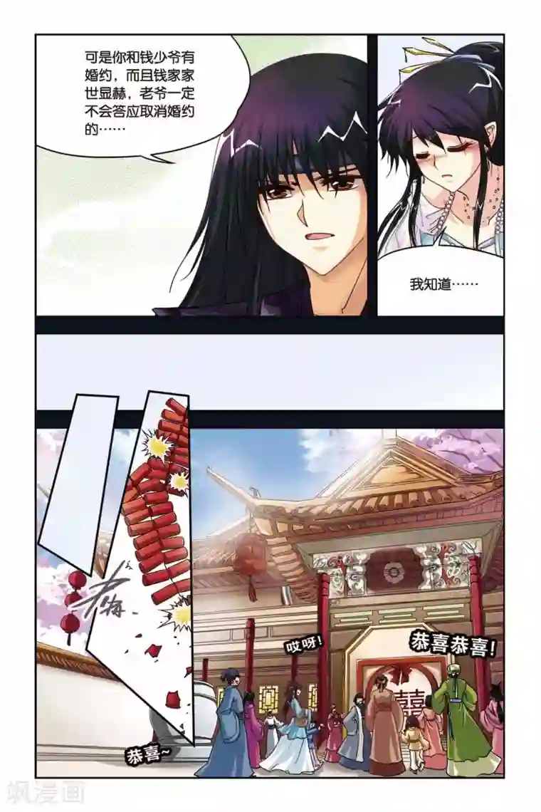 暗夜协奏曲第123话 大喜大悲