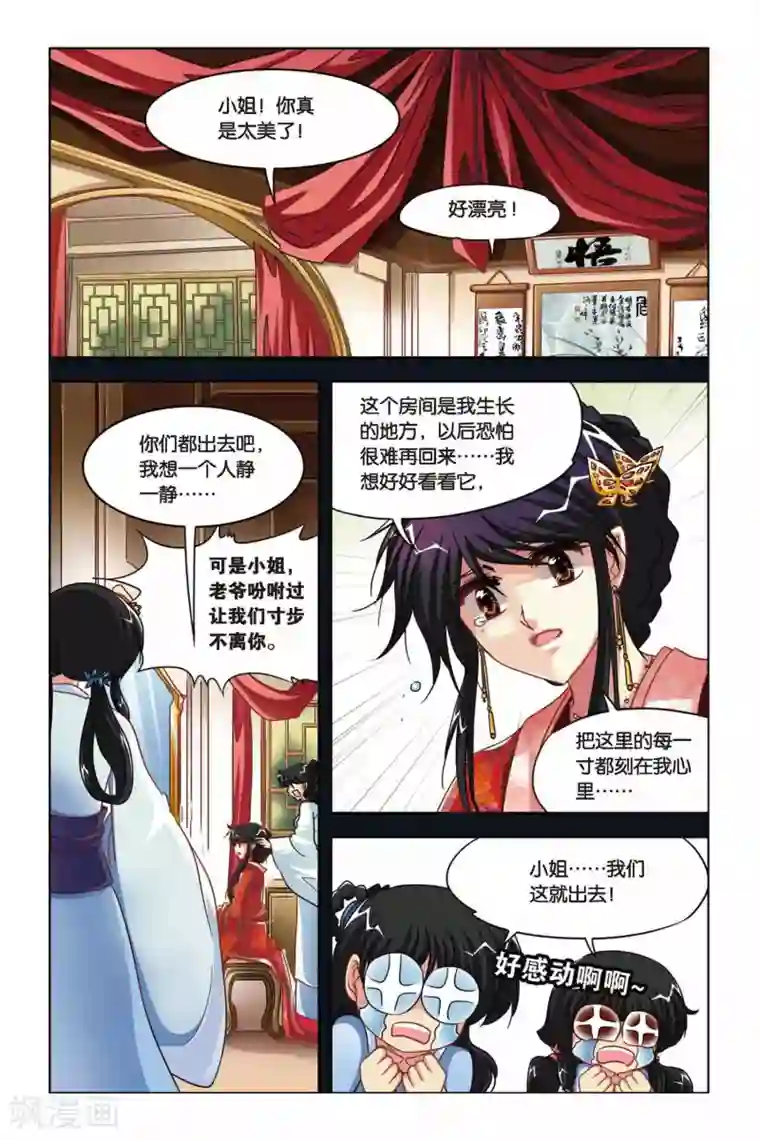 暗夜协奏曲第123话 大喜大悲