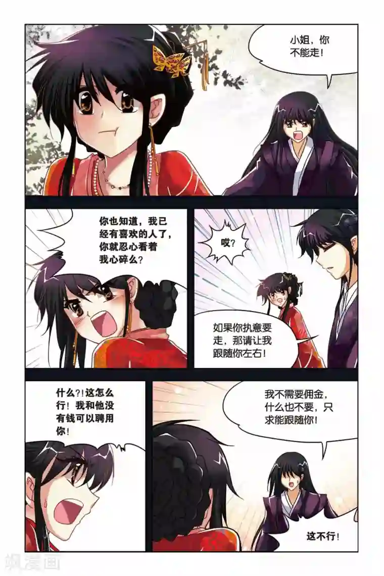 暗夜协奏曲第123话 大喜大悲