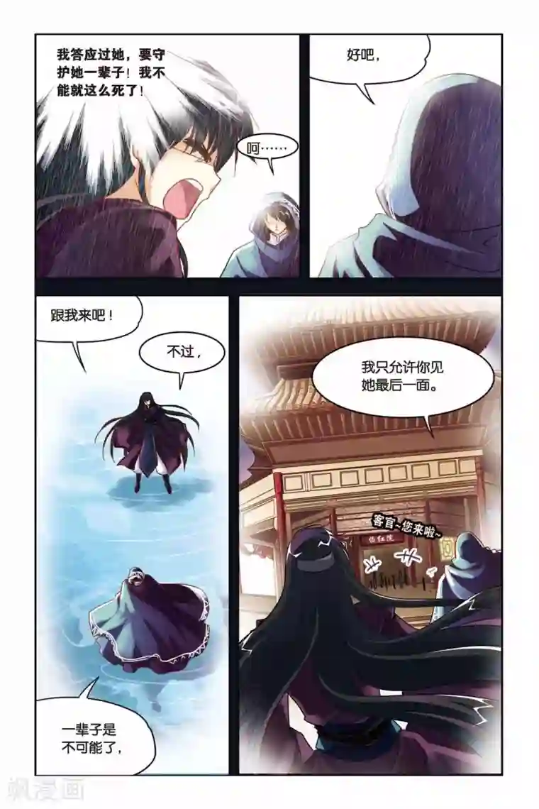 暗夜协奏曲第124话 赛勒恩特死亡