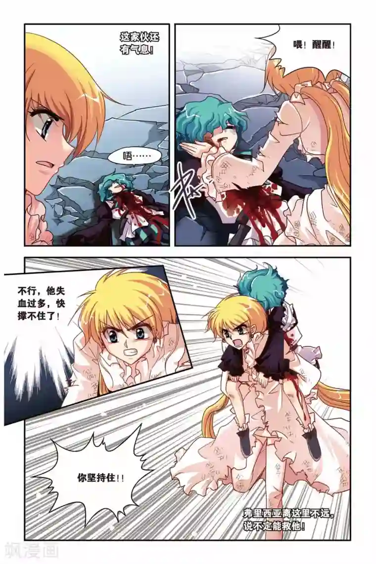 暗夜协奏曲第124话 赛勒恩特死亡