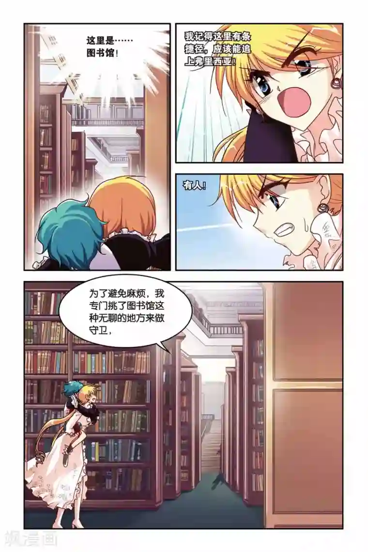 暗夜协奏曲第124话 赛勒恩特死亡