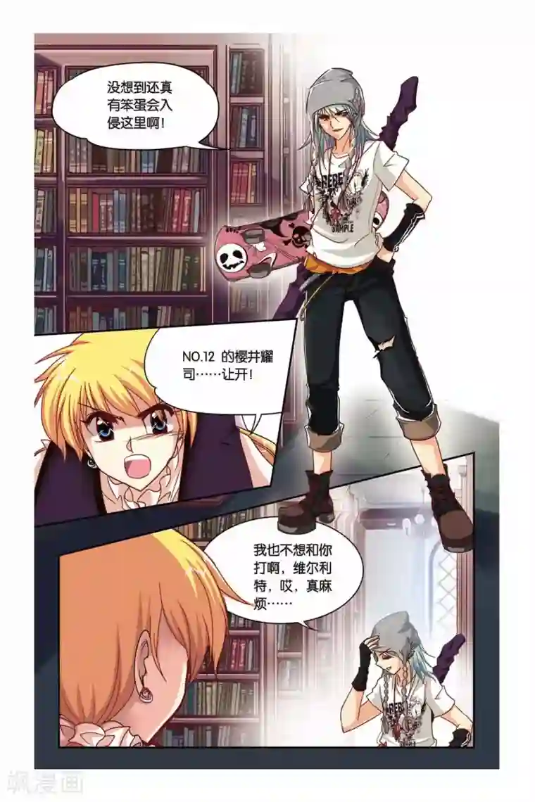 暗夜协奏曲第124话 赛勒恩特死亡