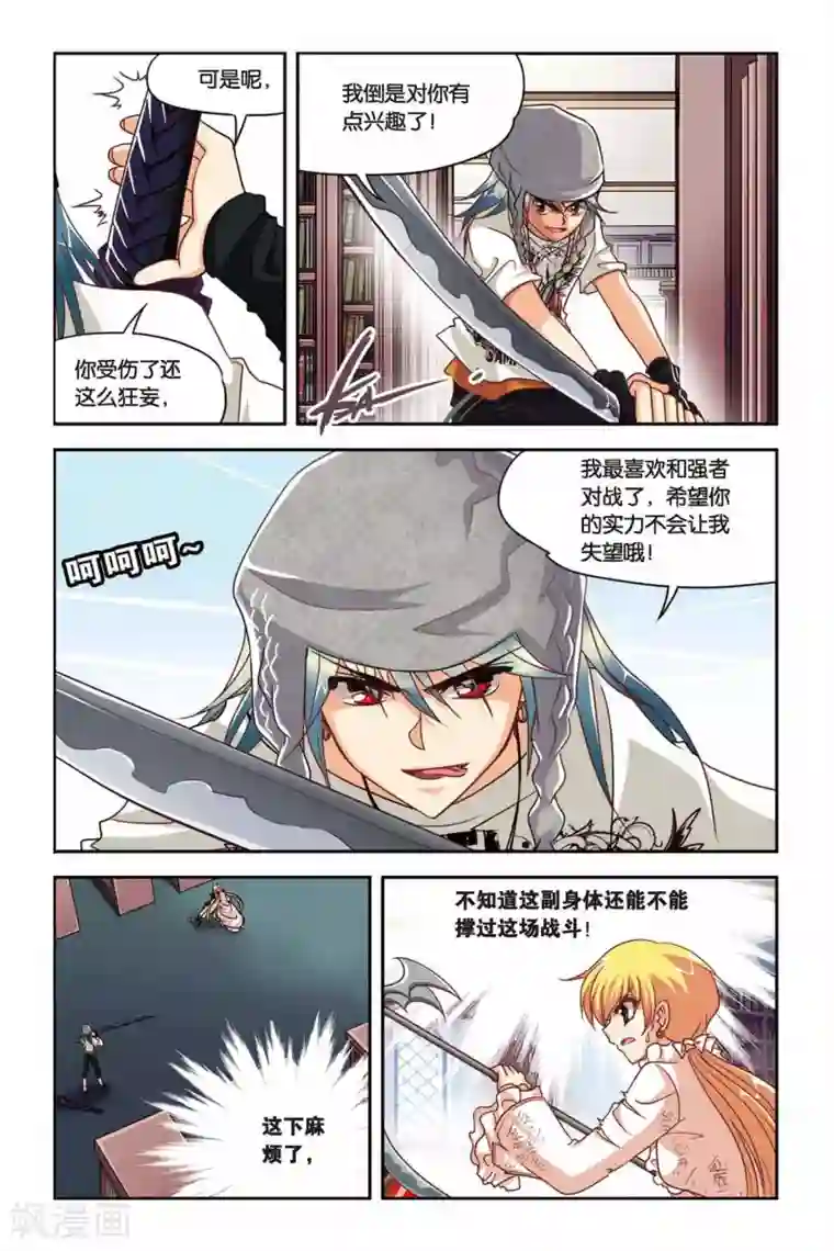 暗夜协奏曲第124话 赛勒恩特死亡