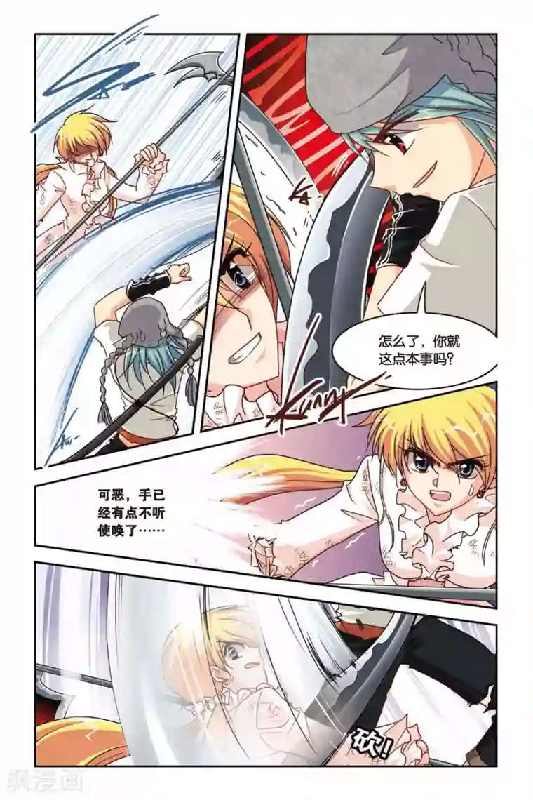 暗夜协奏曲第124话 赛勒恩特死亡