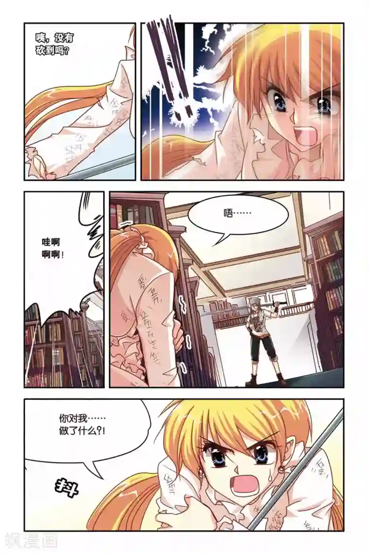 暗夜协奏曲第124话 赛勒恩特死亡