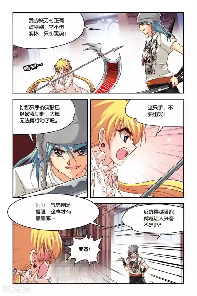 暗夜协奏曲第124话 赛勒恩特死亡