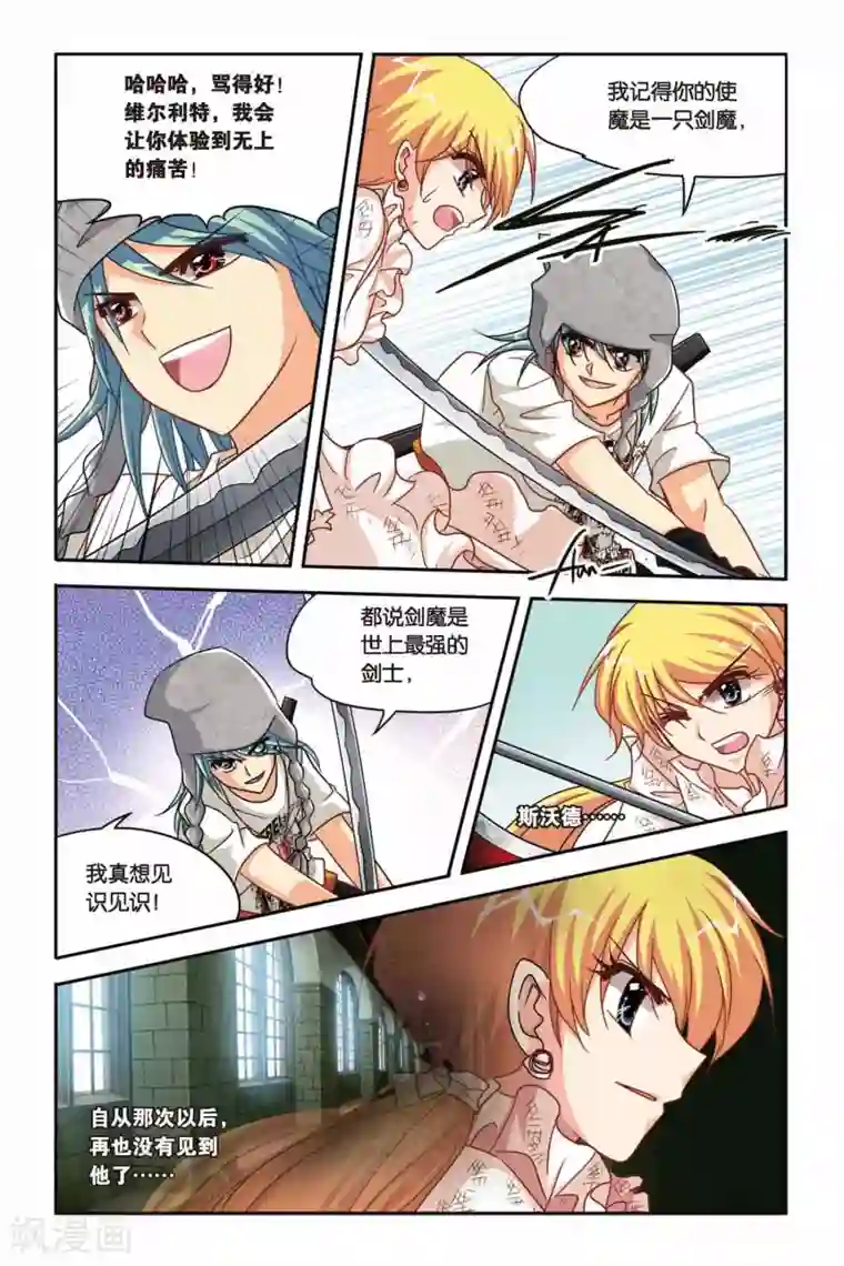 暗夜协奏曲第124话 赛勒恩特死亡