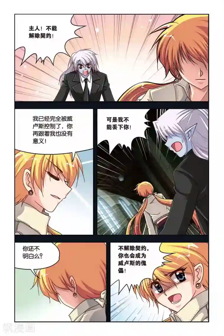 暗夜协奏曲第124话 赛勒恩特死亡