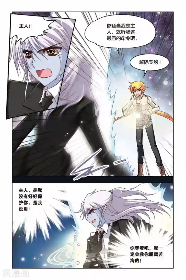 暗夜协奏曲第124话 赛勒恩特死亡