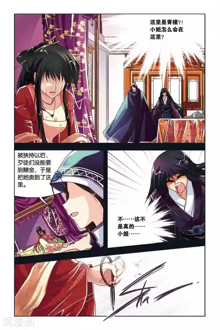 暗夜协奏曲第124话 赛勒恩特死亡