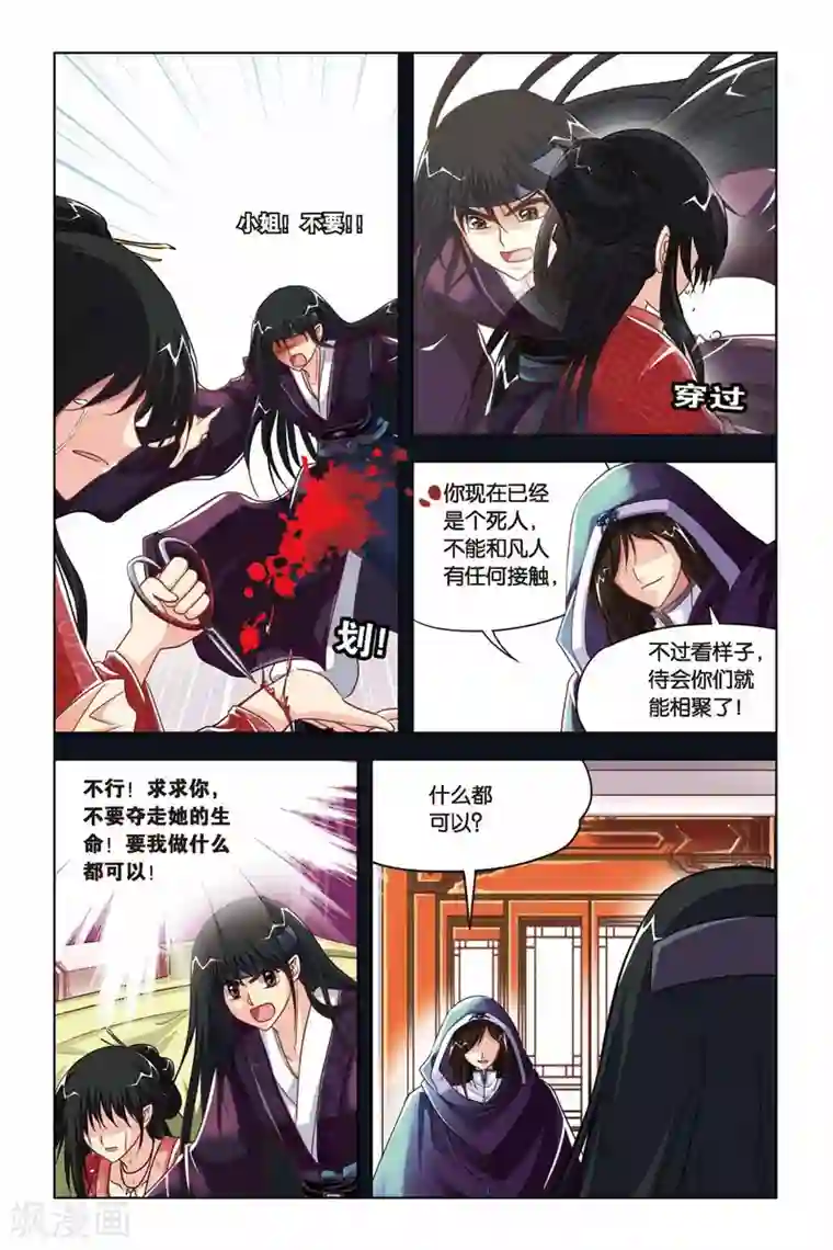 暗夜协奏曲第124话 赛勒恩特死亡