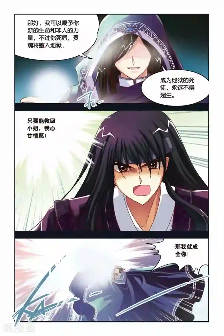 暗夜协奏曲第124话 赛勒恩特死亡