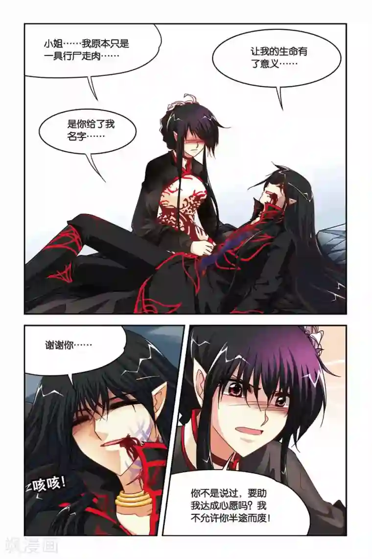 暗夜协奏曲第124话 赛勒恩特死亡