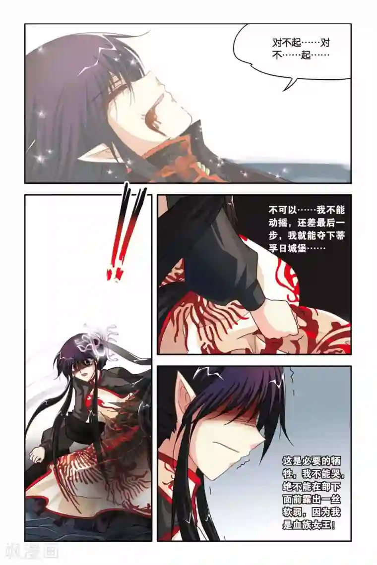 暗夜协奏曲第124话 赛勒恩特死亡