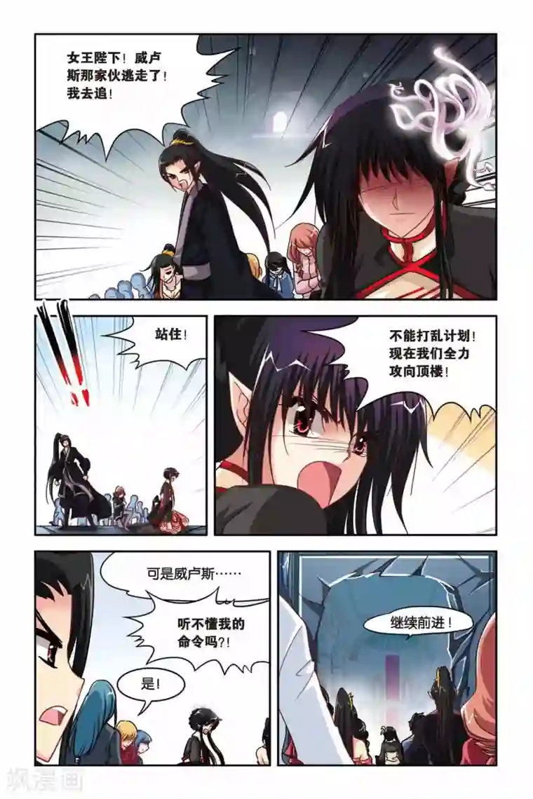 暗夜协奏曲第124话 赛勒恩特死亡