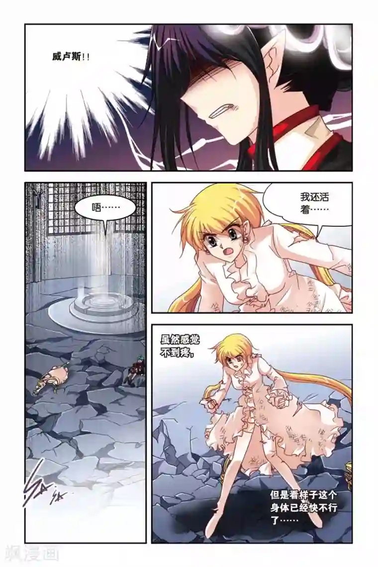 暗夜协奏曲第124话 赛勒恩特死亡