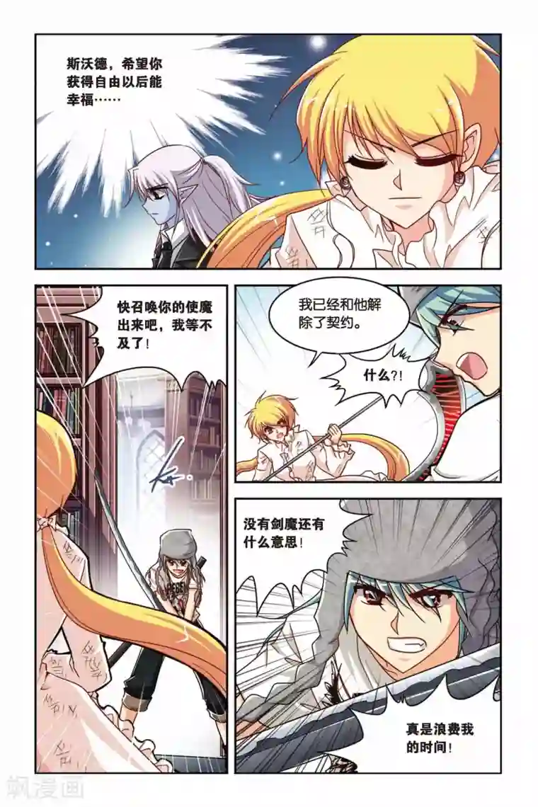 暗夜协奏曲第125话 胜者为王