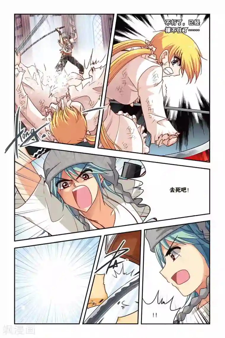 暗夜协奏曲第125话 胜者为王