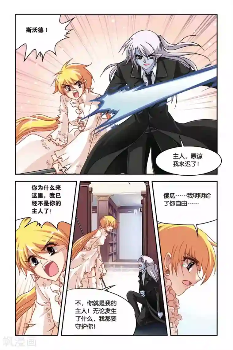 暗夜协奏曲第125话 胜者为王