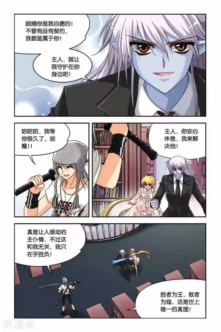 暗夜协奏曲第125话 胜者为王