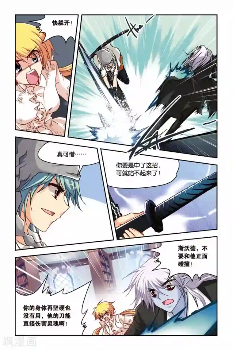 暗夜协奏曲第125话 胜者为王