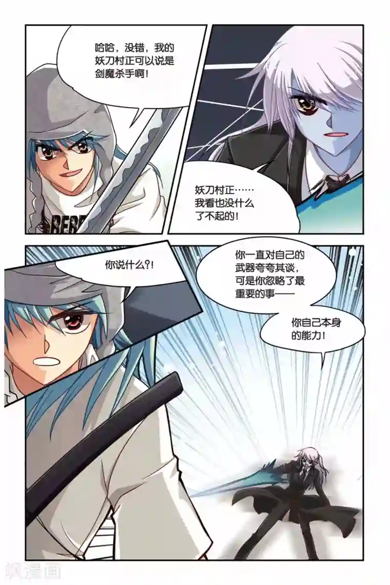 暗夜协奏曲第125话 胜者为王