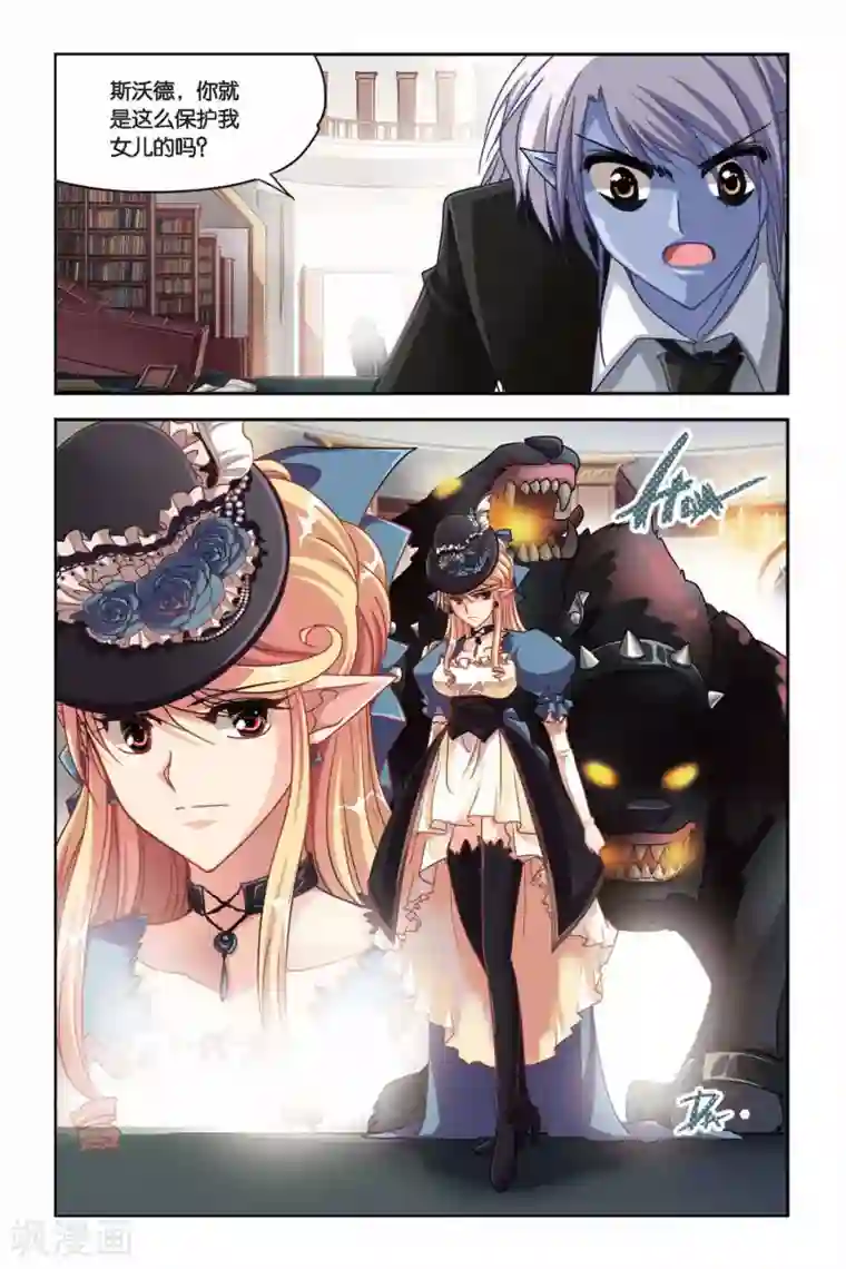 暗夜协奏曲第126话 阿鲁卡尔德夫人