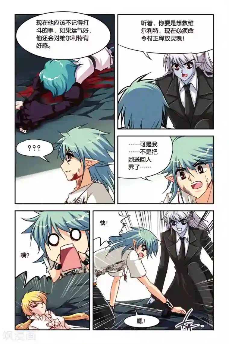 暗夜协奏曲第126话 阿鲁卡尔德夫人