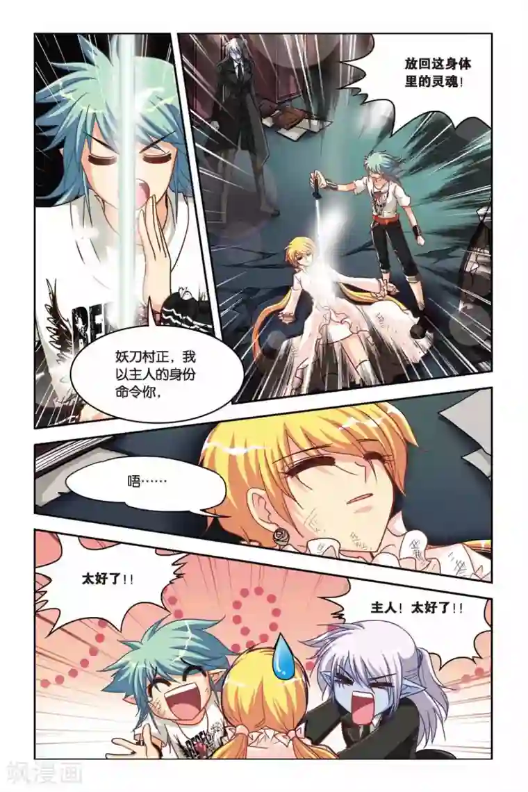 暗夜协奏曲第126话 阿鲁卡尔德夫人