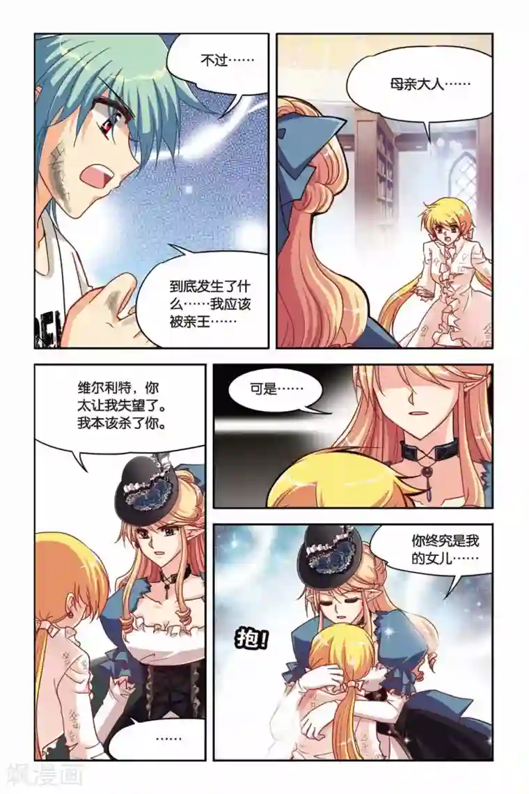 暗夜协奏曲第126话 阿鲁卡尔德夫人