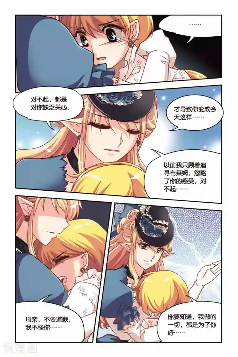 暗夜协奏曲第126话 阿鲁卡尔德夫人