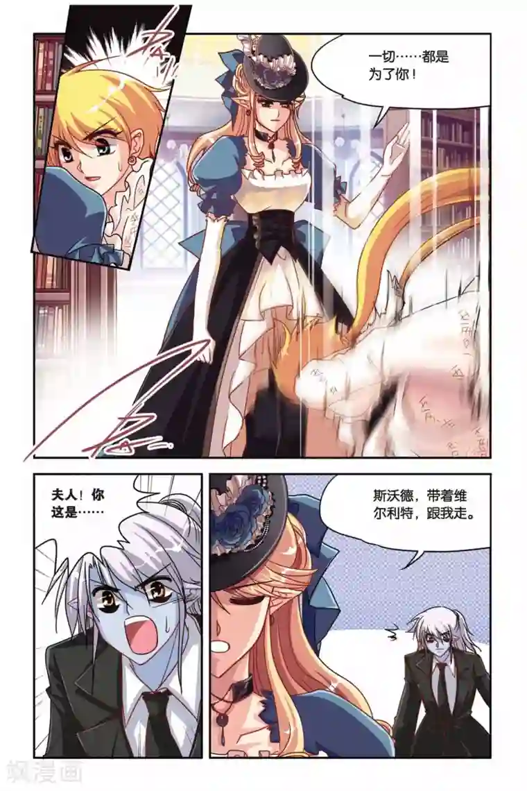 暗夜协奏曲第126话 阿鲁卡尔德夫人