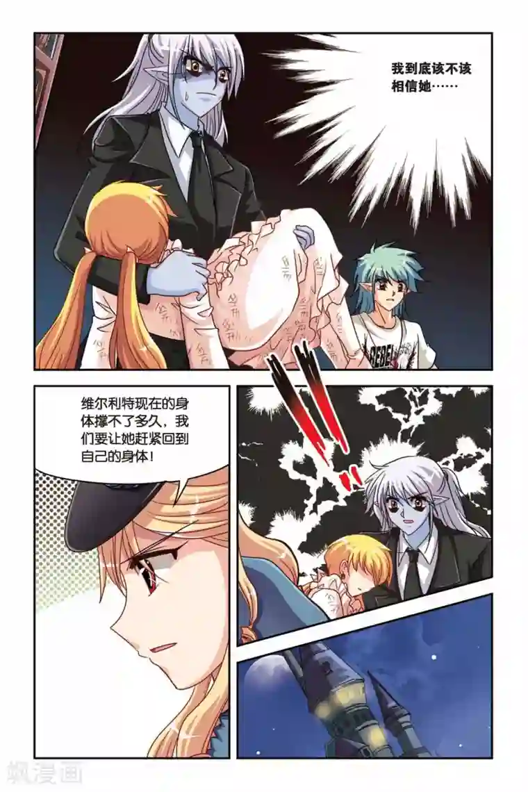 暗夜协奏曲第126话 阿鲁卡尔德夫人