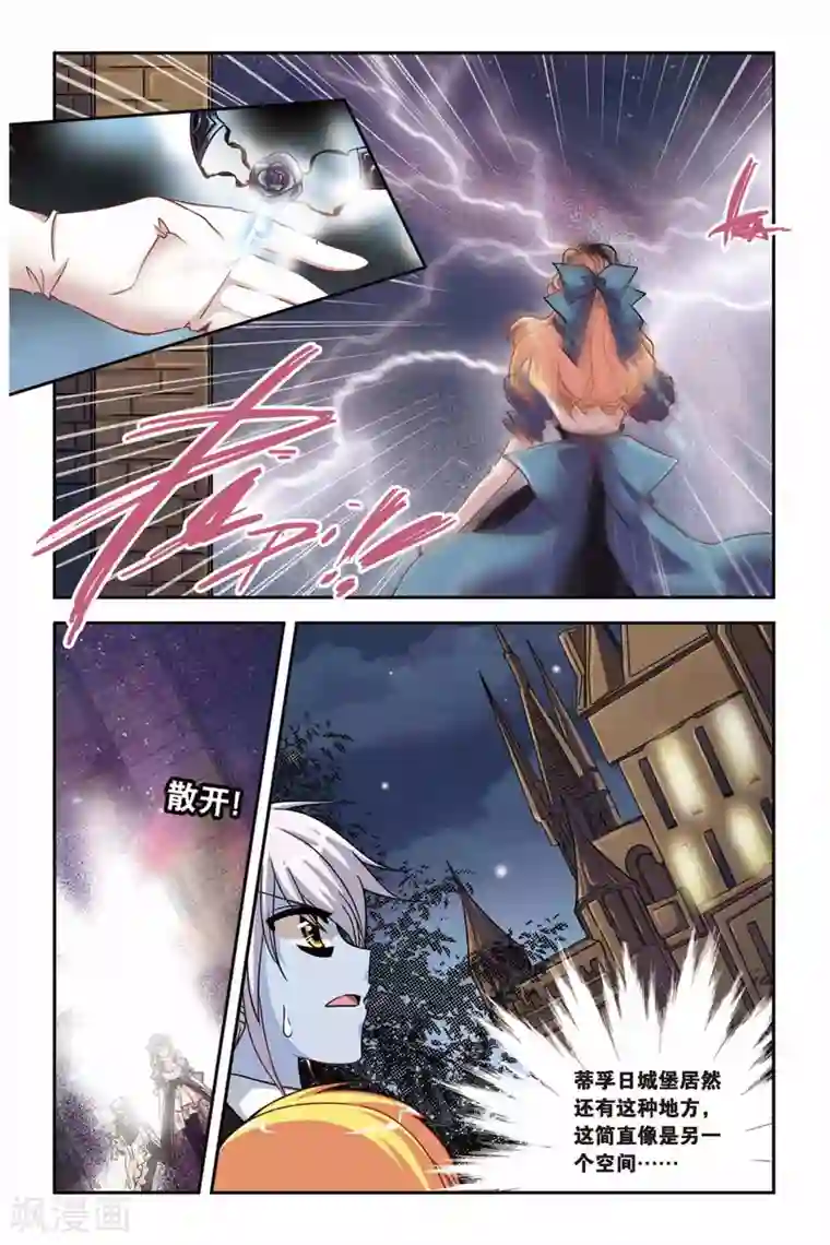 暗夜协奏曲第126话 阿鲁卡尔德夫人