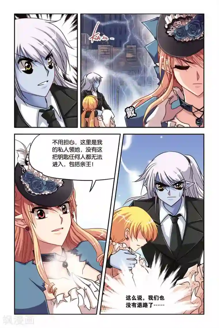 暗夜协奏曲第126话 阿鲁卡尔德夫人