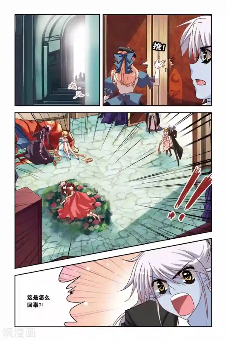 暗夜协奏曲第126话 阿鲁卡尔德夫人