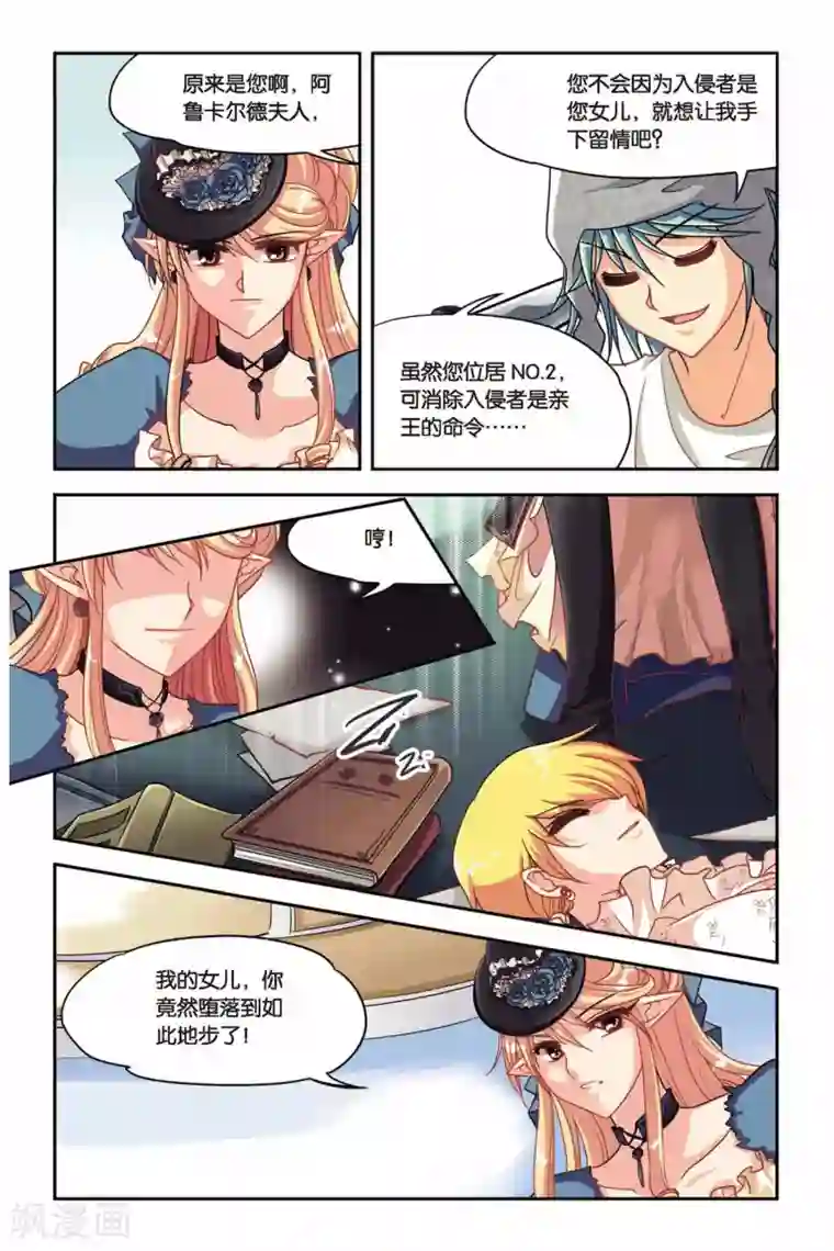 暗夜协奏曲第126话 阿鲁卡尔德夫人