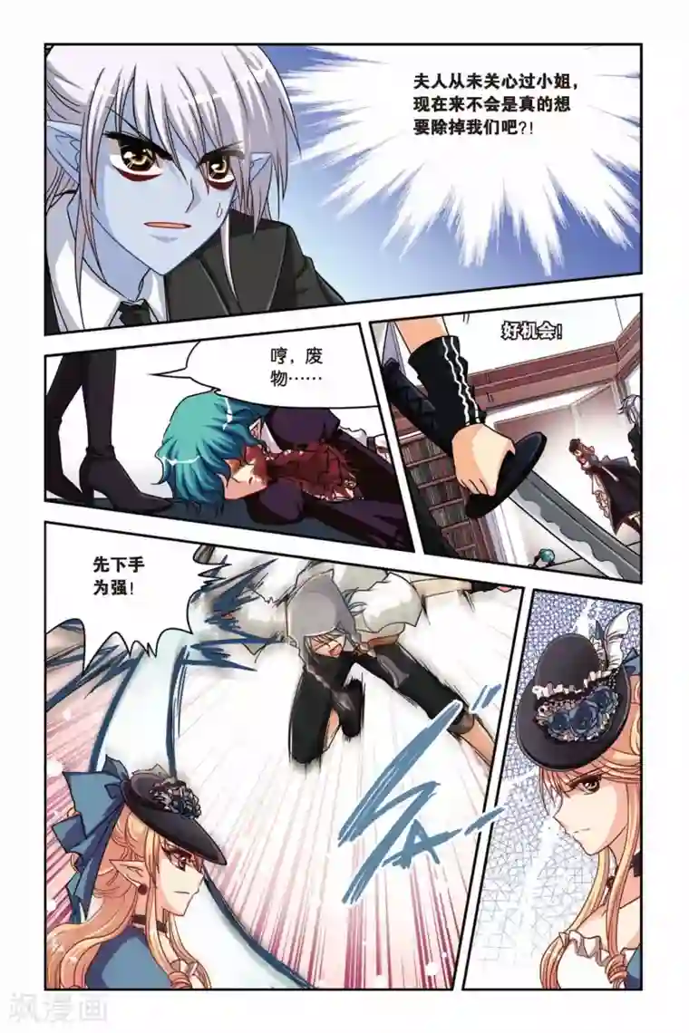 暗夜协奏曲第126话 阿鲁卡尔德夫人