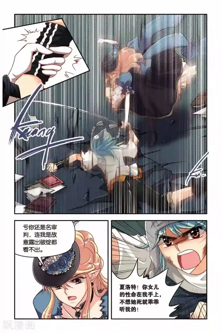 暗夜协奏曲第126话 阿鲁卡尔德夫人