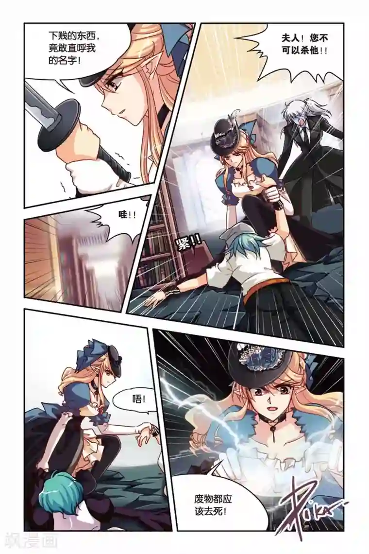 暗夜协奏曲第126话 阿鲁卡尔德夫人