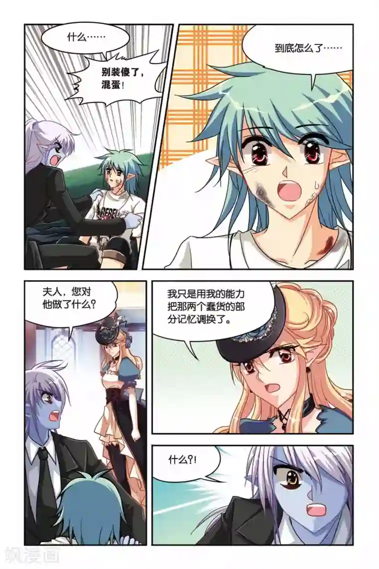 暗夜协奏曲第126话 阿鲁卡尔德夫人