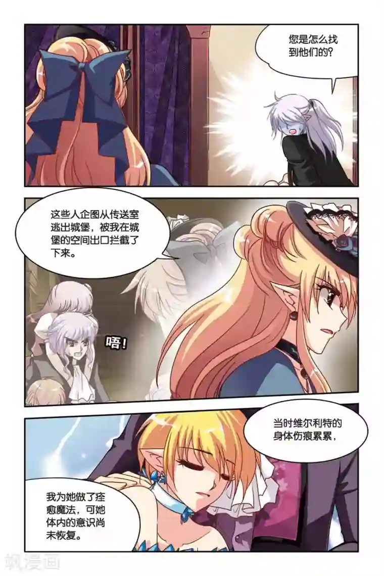 暗夜协奏曲第127话 魔女附体