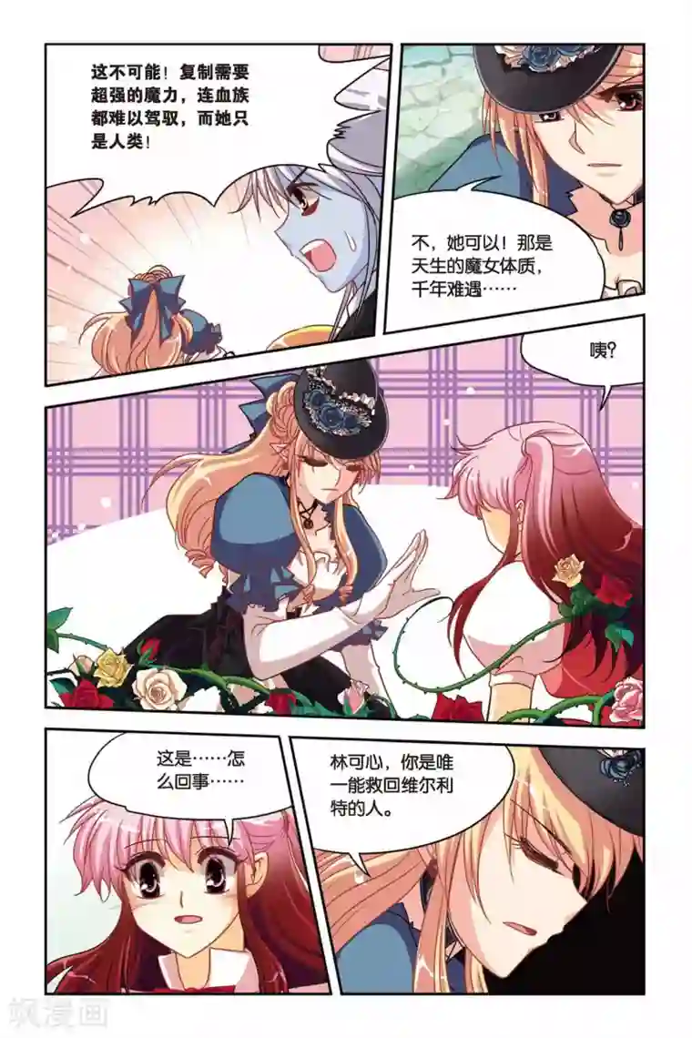 暗夜协奏曲第127话 魔女附体