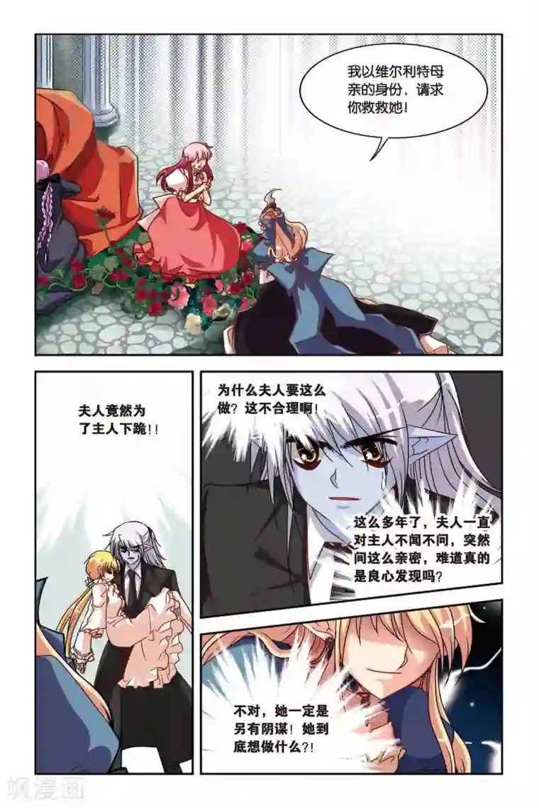 暗夜协奏曲第127话 魔女附体