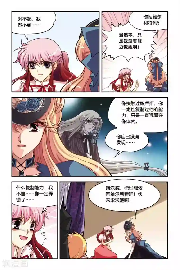 暗夜协奏曲第127话 魔女附体