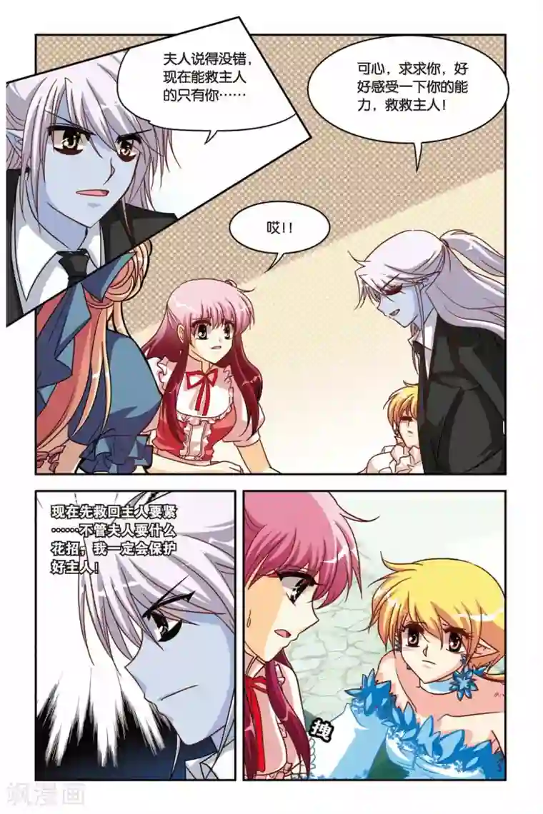 暗夜协奏曲第127话 魔女附体