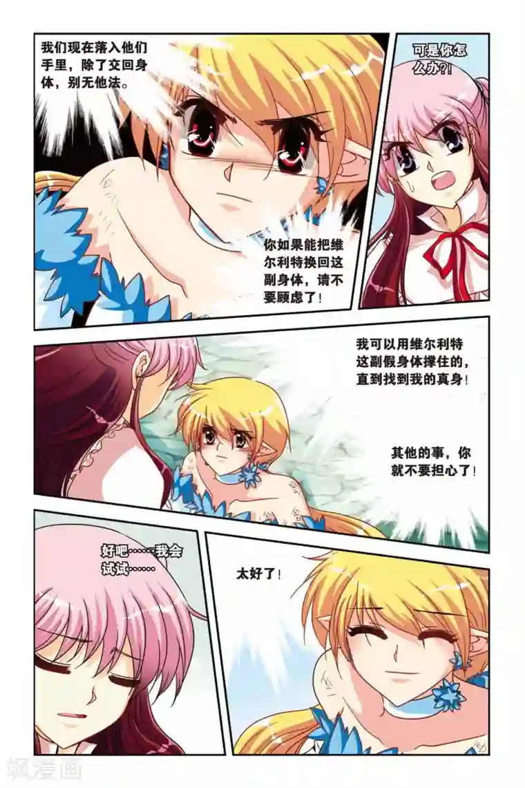 暗夜协奏曲第127话 魔女附体