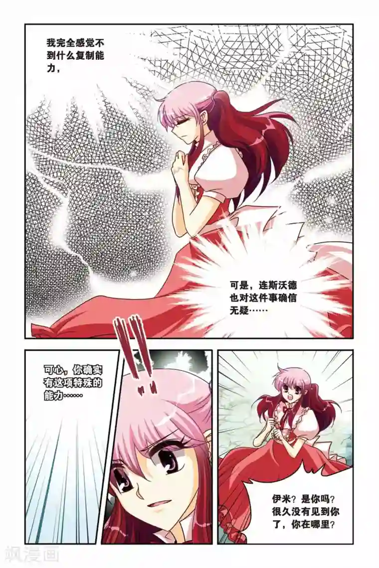 暗夜协奏曲第127话 魔女附体